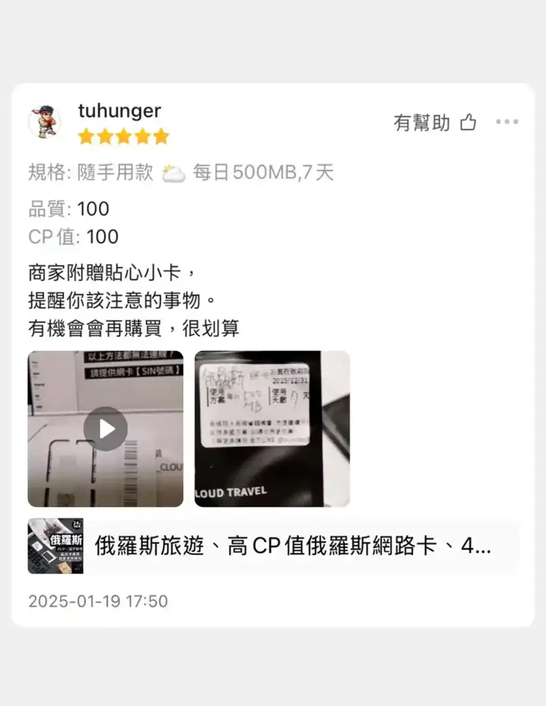 YUCLOUD_SIM卡/ESIM千萬使用者見證_好評論證