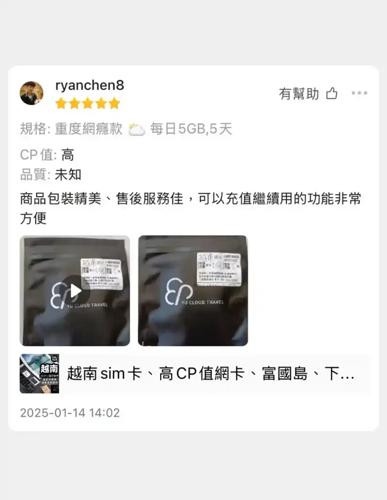 YUCLOUD_SIM卡/ESIM千萬使用者見證_好評論證