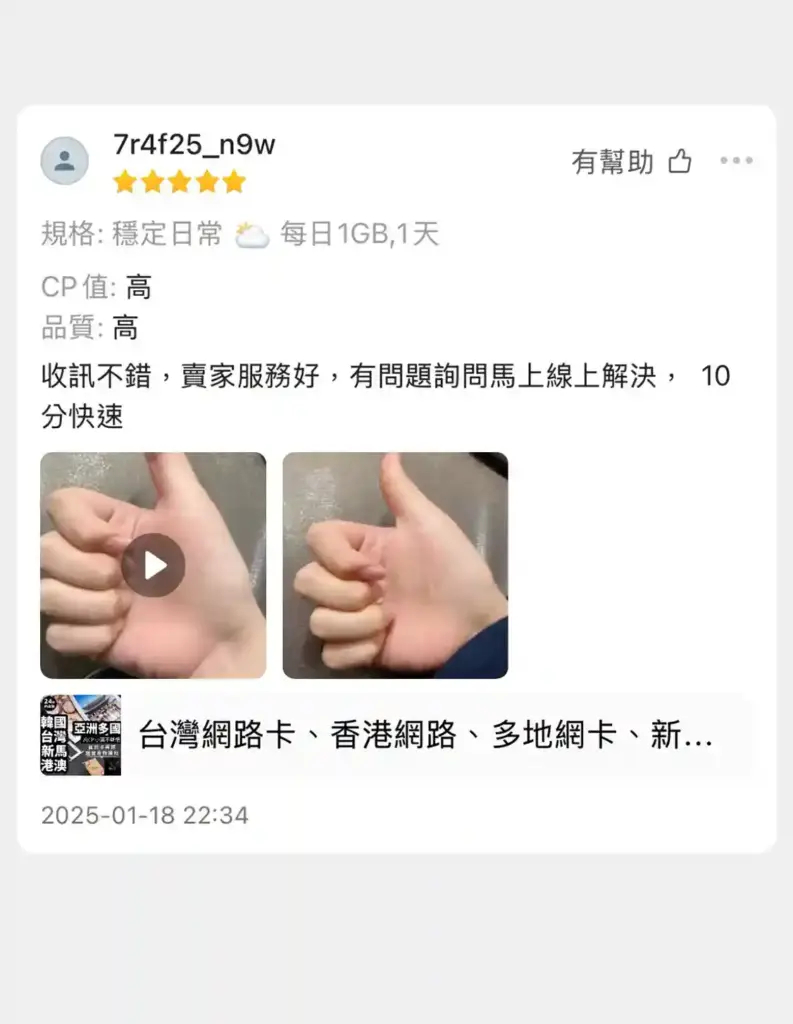 YUCLOUD_SIM卡/ESIM千萬使用者見證_好評論證