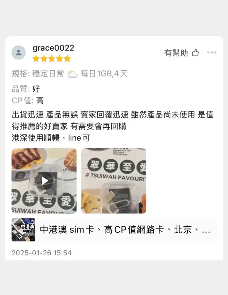 YUCLOUD_SIM卡/ESIM千萬使用者見證_好評論證