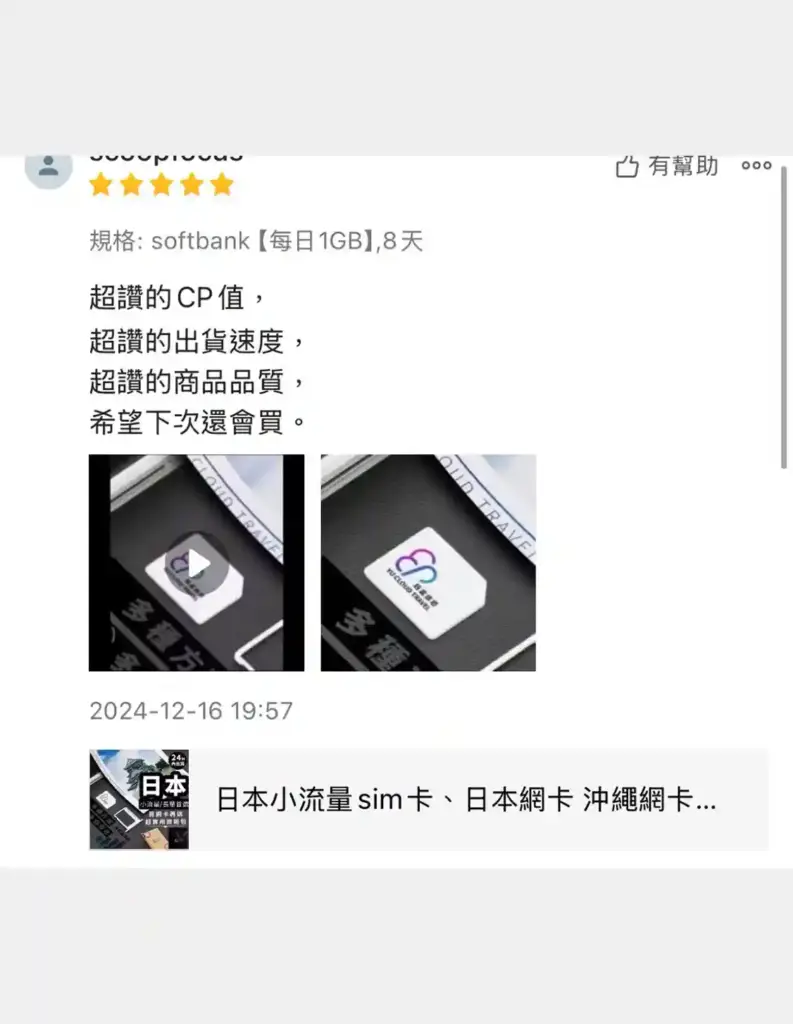 YUCLOUD_SIM卡/ESIM千萬使用者見證_好評論證