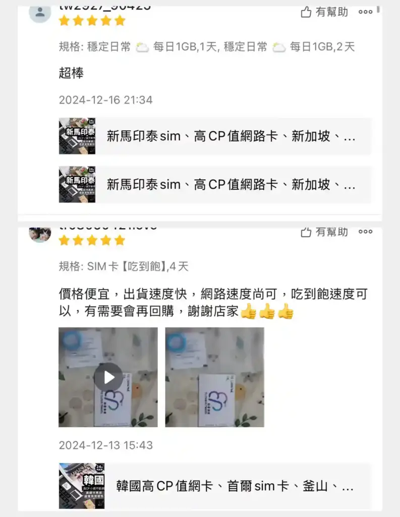 YUCLOUD_SIM卡/ESIM千萬使用者見證_好評論證