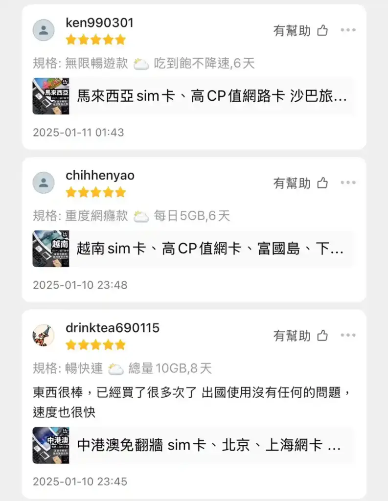 YUCLOUD_SIM卡/ESIM千萬使用者見證_好評論證